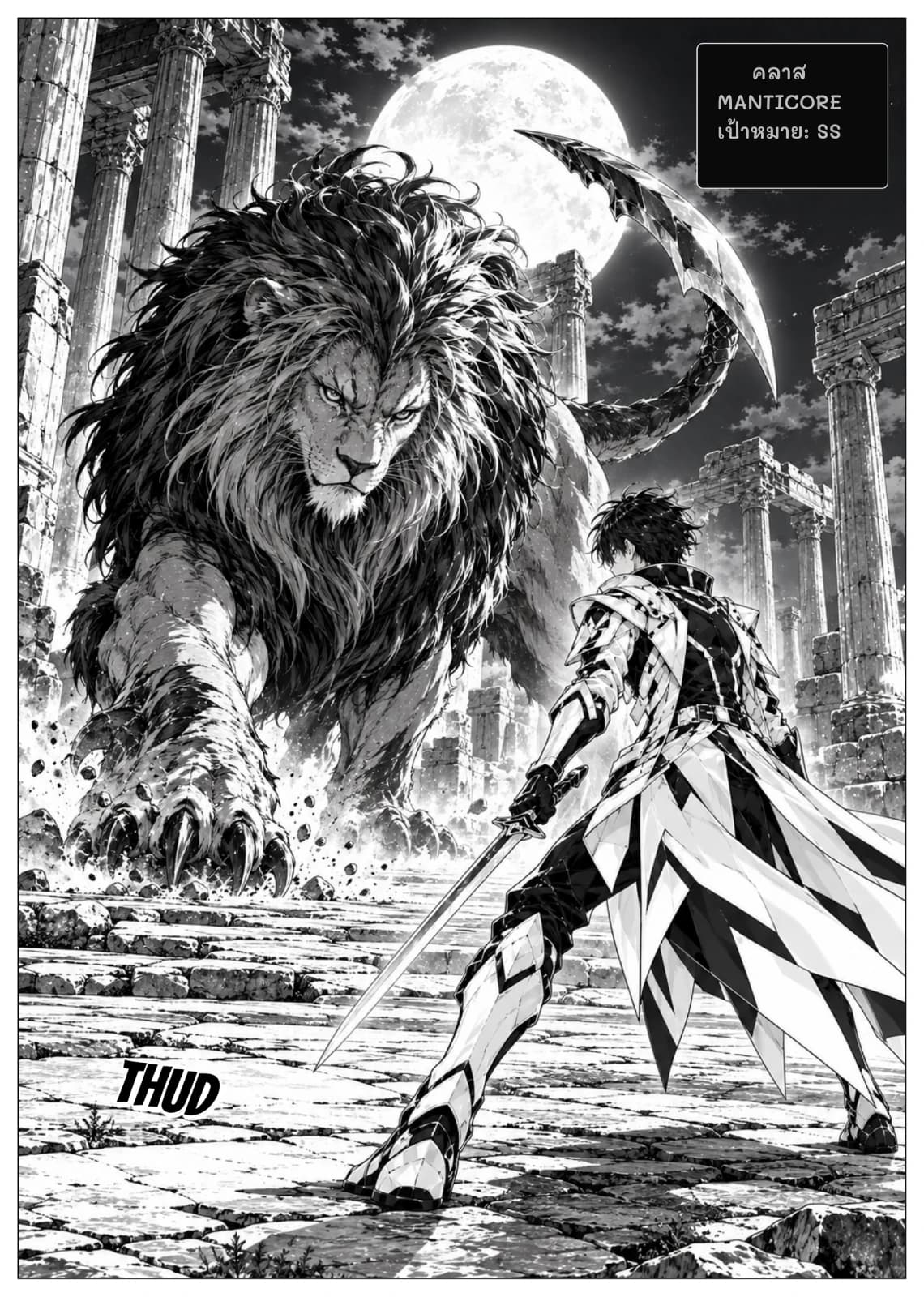 คลาส Manticore เป้าหมาย: ss