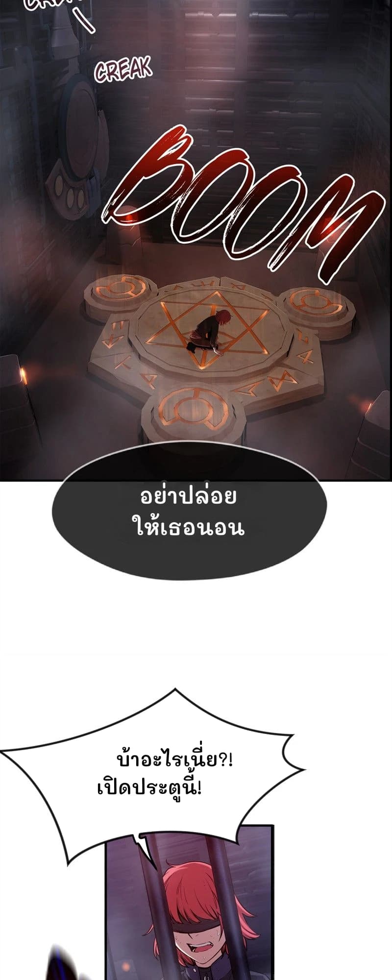 อย่าปล่อยให้เธอนอน
บ้าอะไรเนี่ย?! เปิดประตูนี้!