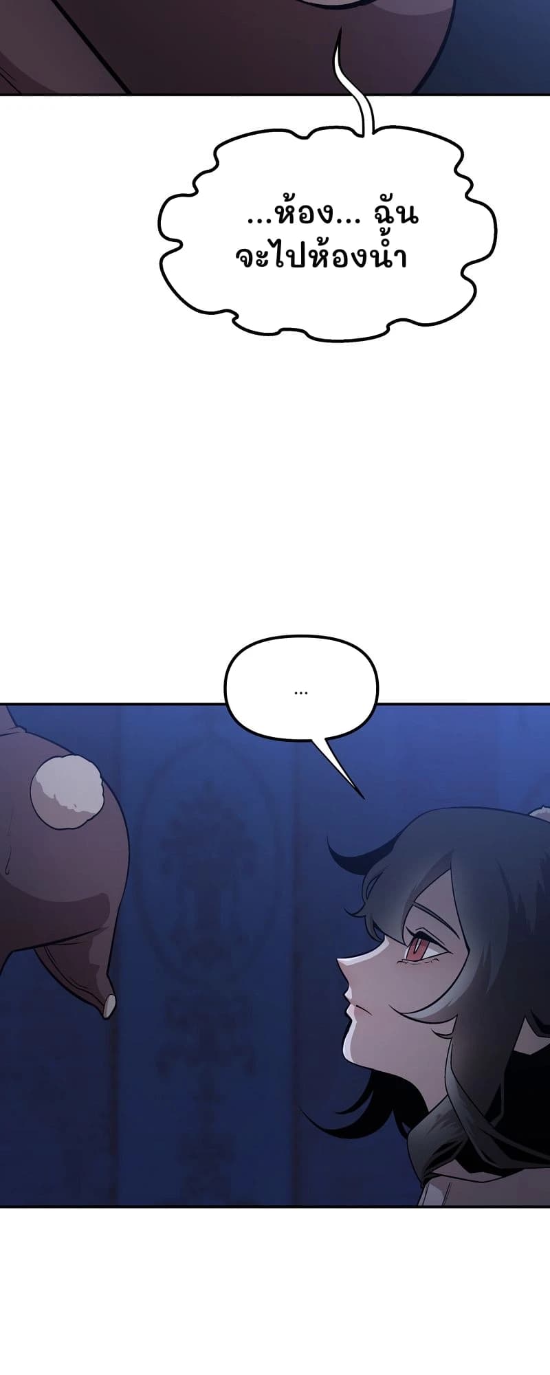 ...ห้อง... ฉันจะไปห้องน้ำ
...