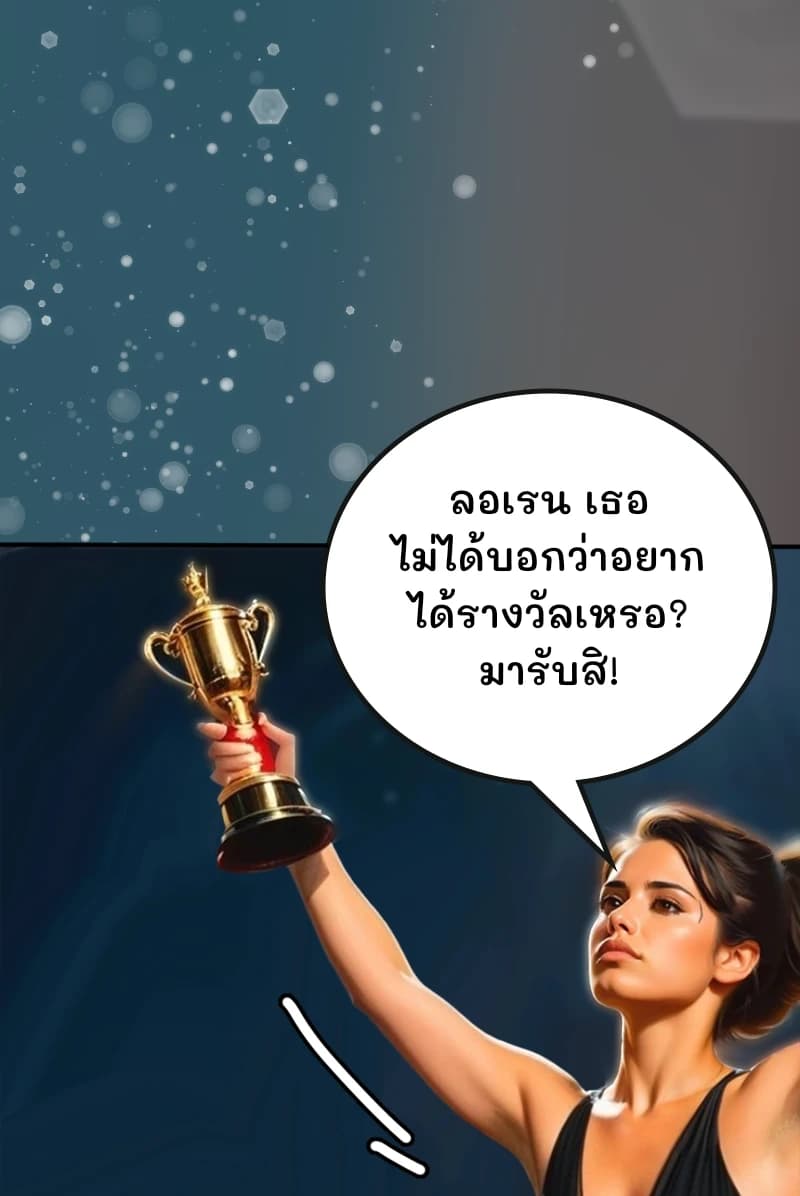 ลอเรน เธอไม่ได้บอกว่าอยากได้รางวัลเหรอ? มารับสิ!
