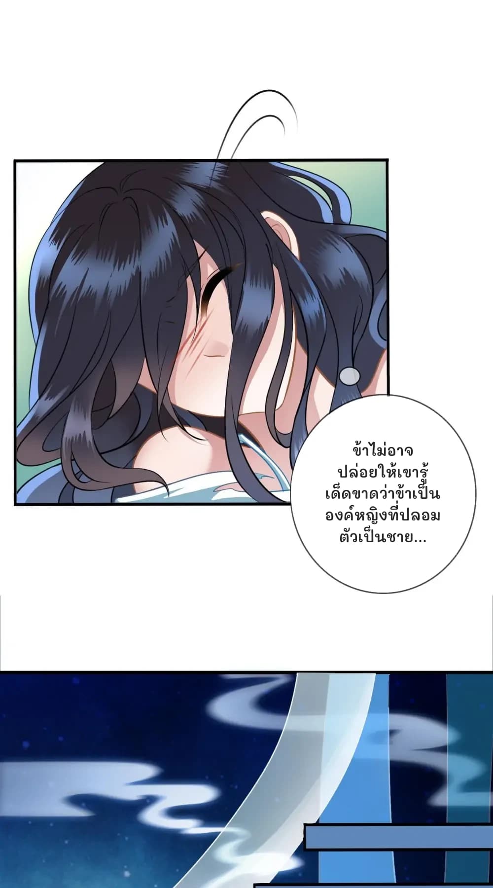 ข้าไม่อาจปล่อยให้เขารู้เด็ดขาดว่าข้าเป็นองค์หญิงที่ปลอมตัวเป็นชาย...