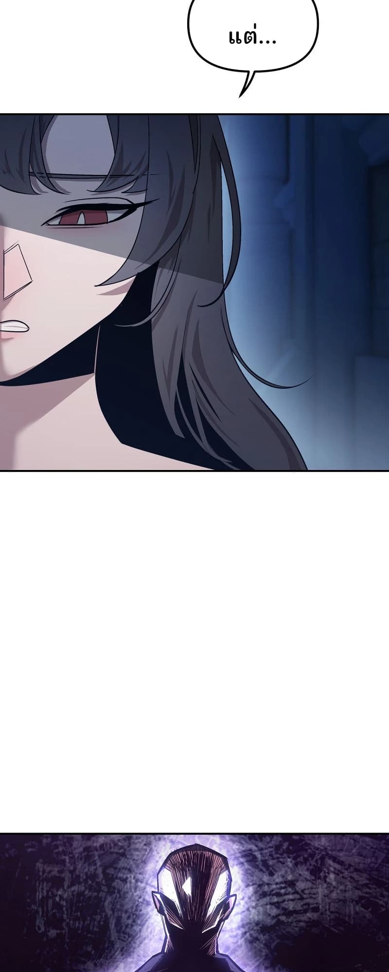 แต่...