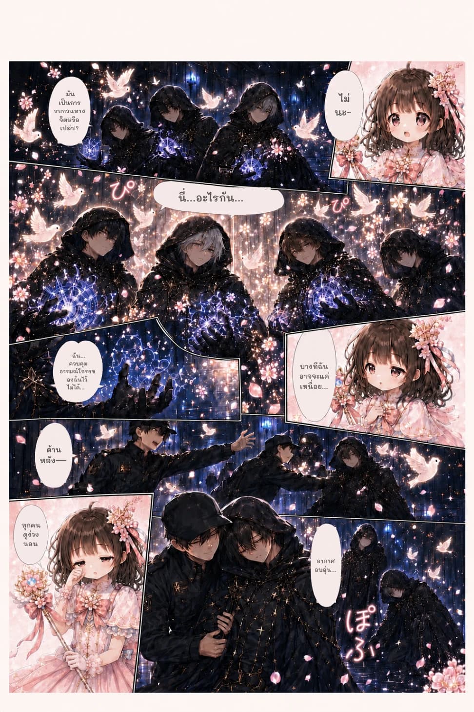 มันเป็นการรบกวนทางจิตหรือเปล่า!?
ไม่นะ~
นี่...อะไรกัน...
ฉัน...ควบคุมอารมณ์โกรธของฉันไว้ไม่ได้...
บางทีฉันอาจจะแค่เหนื่อย...
ด้านหลัง—
ทุกคนดูง่วงนอน
อากาศอบอุ่น...