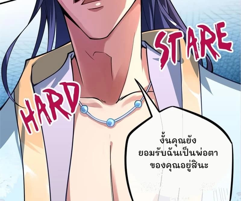 งั้นคุณยังยอมรับฉันเป็นพ่อตาของคุณอยู่สินะ