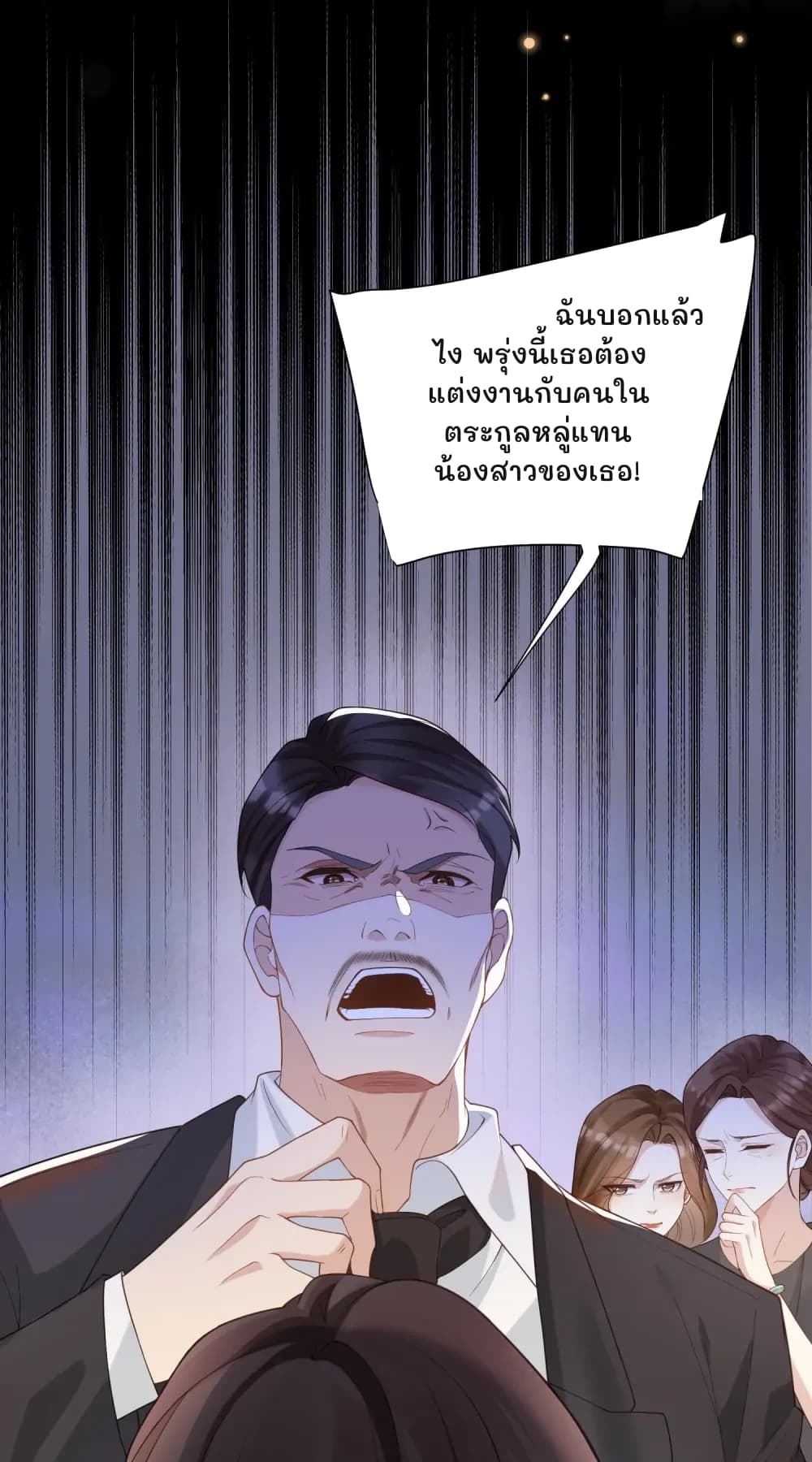 ฉันบอกแล้วไง พรุ่งนี้เธอต้องแต่งงานกับคนในตระกูลหลู่แทนน้องสาวของเธอ!