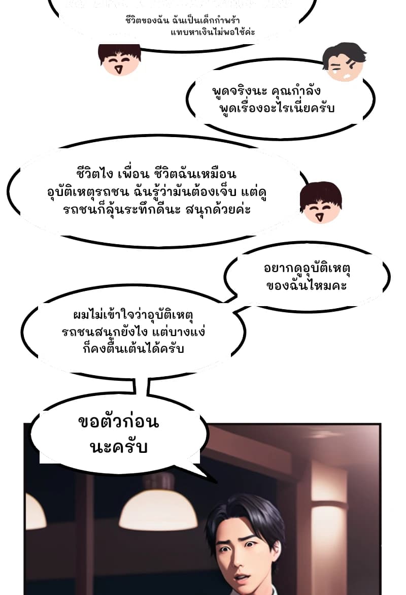 ชีวิตของฉัน ฉันเป็นเด็กกำพร้า แทบหาเงินไม่พอใช้ค่ะ
พูดจริงนะ คุณกำลังพูดเรื่องอะไรเนี่ยครับ
ชีวิตไง เพื่อน ชีวิตฉันเหมือนอุบัติเหตุรถชน ฉันรู้ว่ามันต้องเจ็บ แต่ดูรถชนก็ลุ้นระทึกดีนะ สนุกด้วยค่ะ
อยากดูอุบัติเหตุของฉันไหมคะ
ผมไม่เข้าใจว่าอุบัติเหตุรถชนสนุกยังไง แต่บางแง่ก็คงตื่นเต้นได้ครับ
ขอตัวก่อนนะครับ