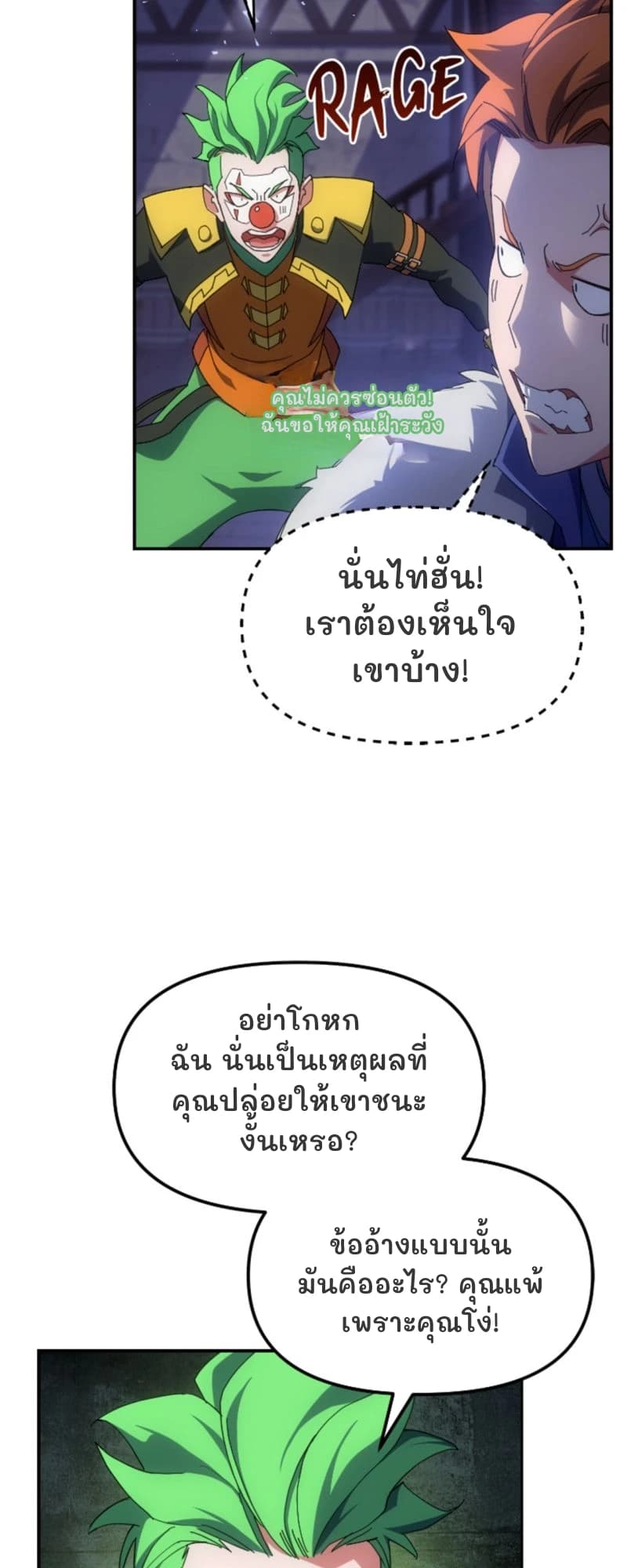 คุณไม่ควรซ่อนตัว! ฉันขอให้คุณเฝ้าระวัง
นั่นไท่ฮั่น! เราต้องเห็นใจเขาบ้าง!
อย่าโกหกฉัน นั่นเป็นเหตุผลที่คุณปล่อยให้เขาชนะงั้นเหรอ?
ข้ออ้างแบบนั้นมันคืออะไร? คุณแพ้เพราะคุณโง่!