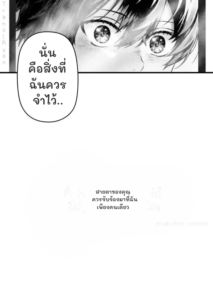 นั่นคือสิ่งที่ฉันควรจำไว้..
สายตาของคุณควรจับจ้องมาที่ฉันเพียงคนเดียว