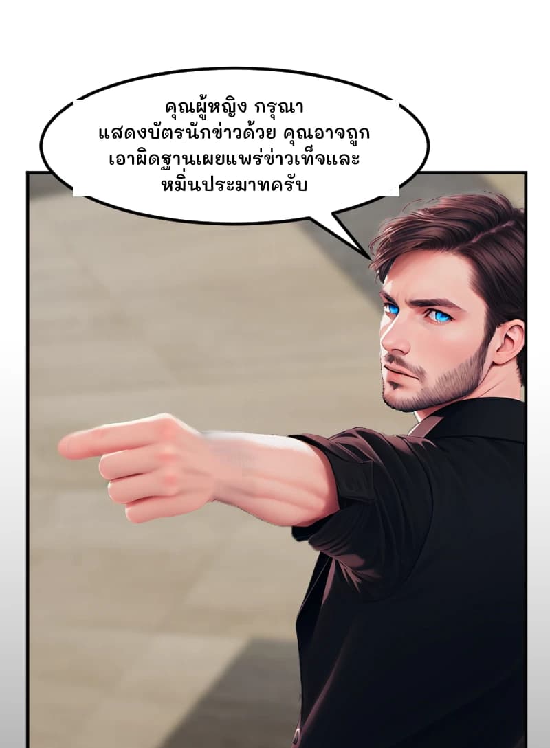 คุณผู้หญิง กรุณาแสดงบัตรนักข่าวด้วย คุณอาจถูกเอาผิดฐานเผยแพร่ข่าวเท็จและหมิ่นประมาทครับ