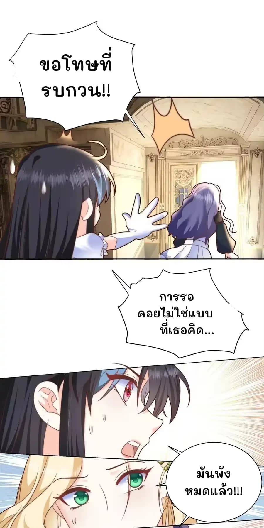 ขอโทษที่รบกวน!!
การรอคอยไม่ใช่แบบที่เธอคิด...
มันพังหมดแล้ว!!!