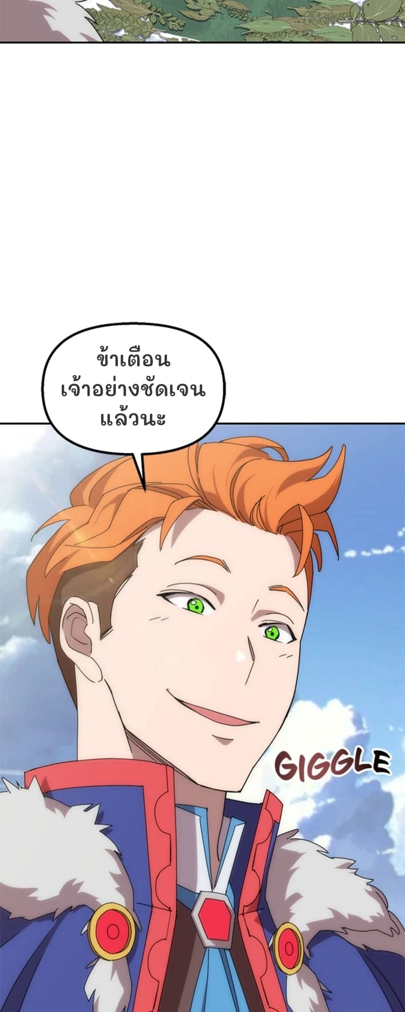 ข้าเตือนเจ้าอย่างชัดเจนแล้วนะ