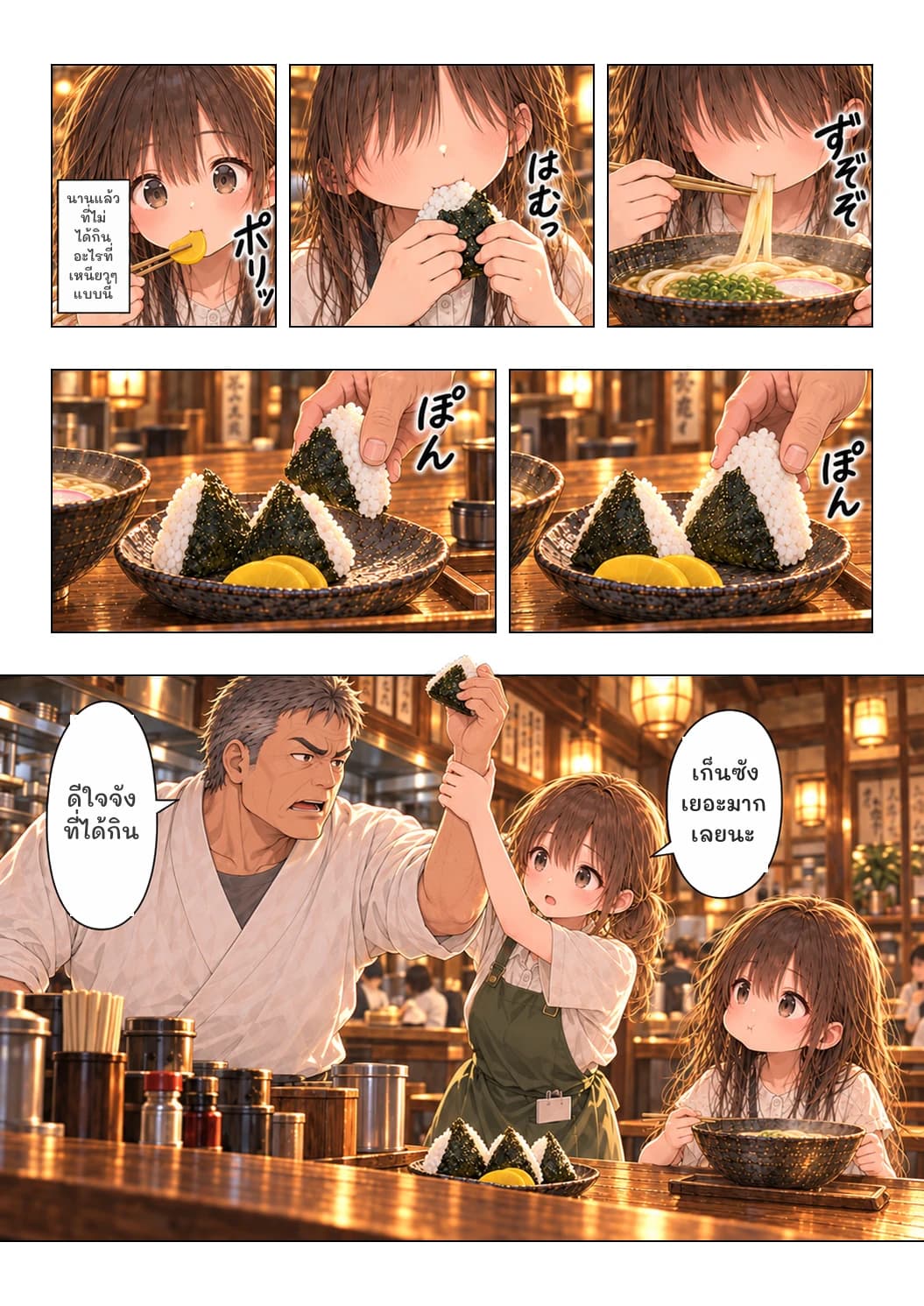 นานแล้วที่ไม่ได้กินอะไรที่เหนียวๆ แบบนี้
ดีใจจังที่ได้กิน
เก็นซัง เยอะมากเลยนะ