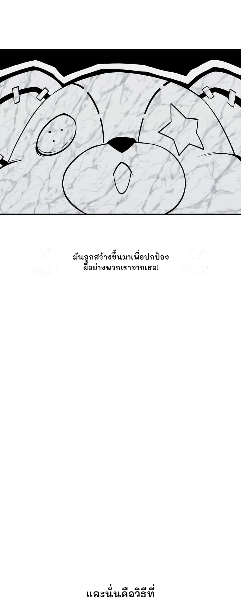 มันถูกสร้างขึ้นมาเพื่อปกป้องผีอย่างพวกเราจากเธอ!
และนั่นคือวิธีที่