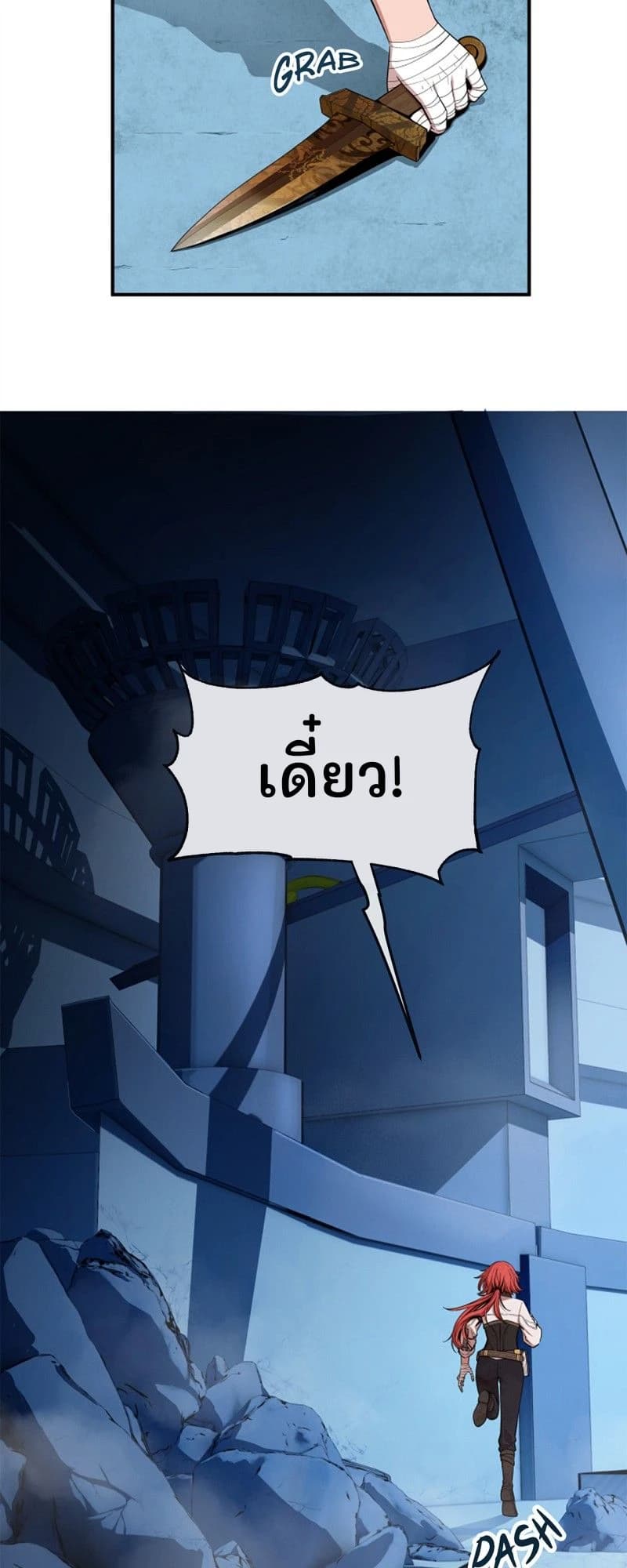 เดี๋ยว!