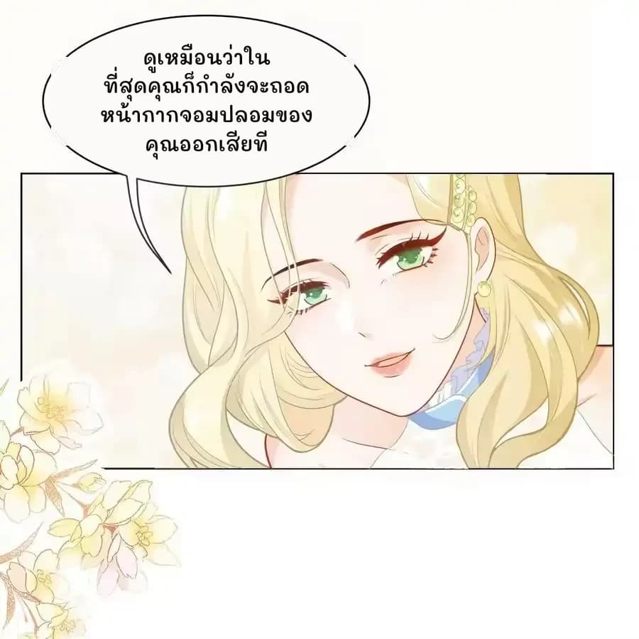 ดูเหมือนว่าในที่สุดคุณก็กำลังจะถอดหน้ากากจอมปลอมของคุณออกเสียที
