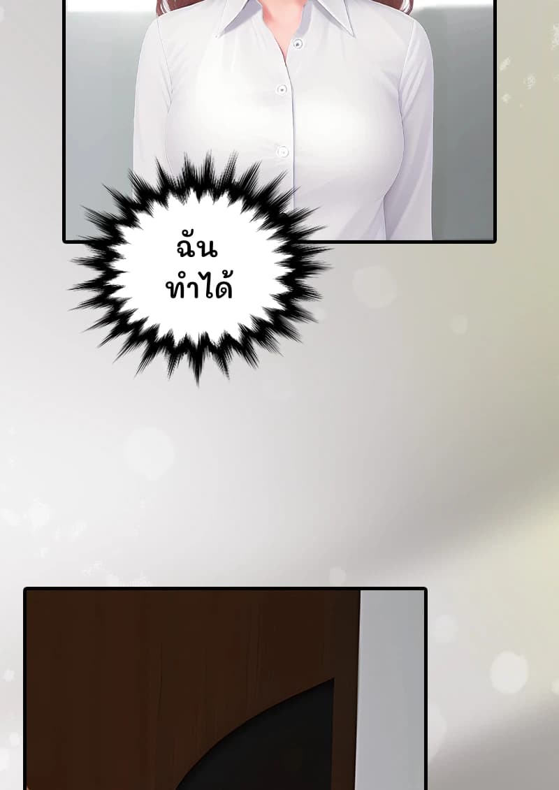 ฉันทำได้
