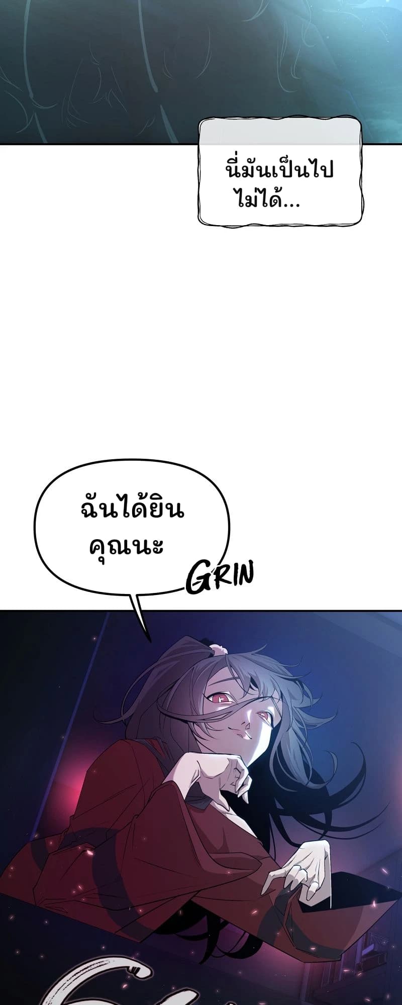 นี่มันเป็นไปไม่ได้...
ฉันได้ยินคุณนะ