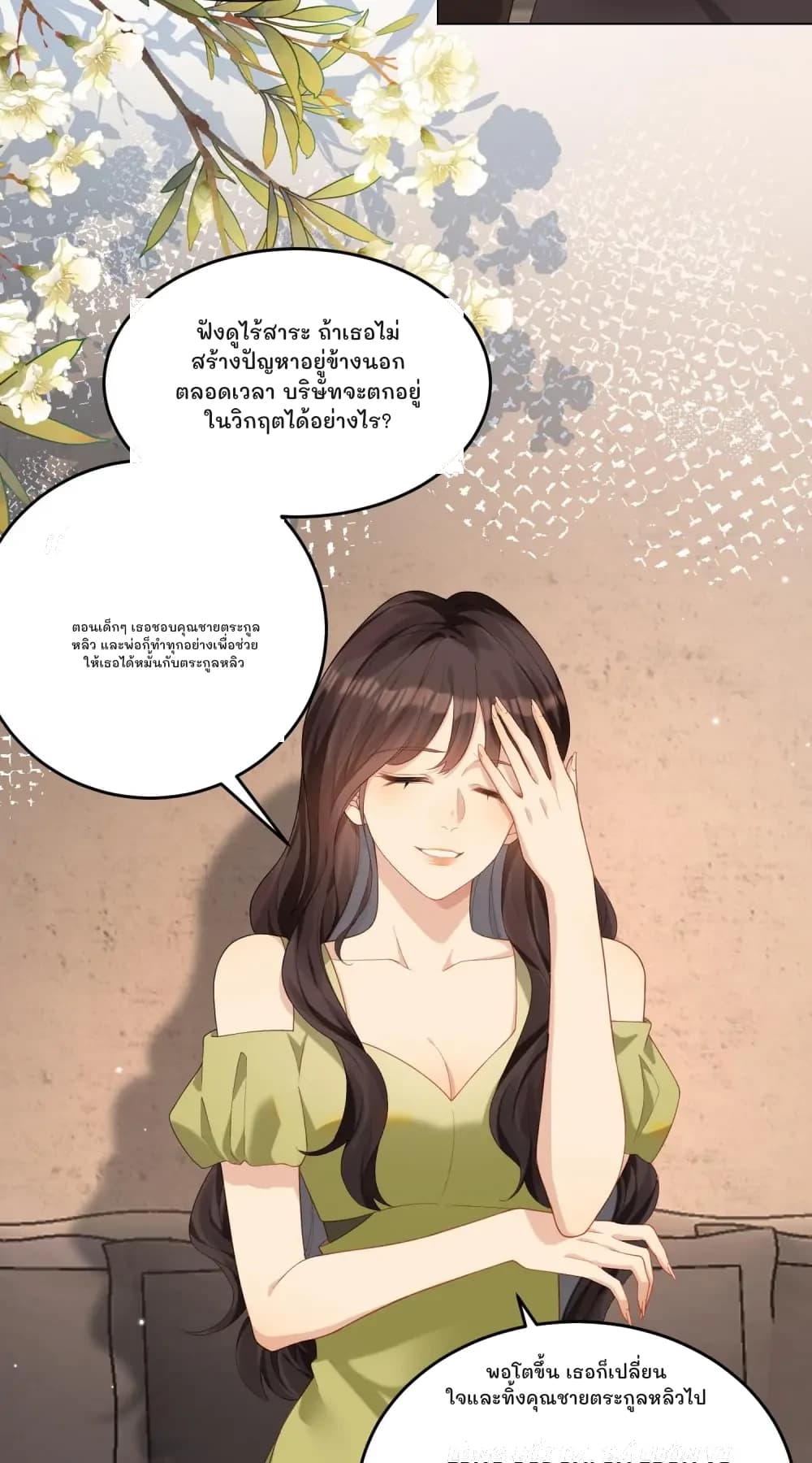 ฟังดูไร้สาระ ถ้าเธอไม่สร้างปัญหาอยู่ข้างนอกตลอดเวลา บริษัทจะตกอยู่ในวิกฤตได้อย่างไร?
ตอนเด็กๆ เธอชอบคุณชายตระกูลหลิว และพ่อก็ทำทุกอย่างเพื่อช่วยให้เธอได้หมั้นกับตระกูลหลิว
พอโตขึ้น เธอก็เปลี่ยนใจและทิ้งคุณชายตระกูลหลิวไป