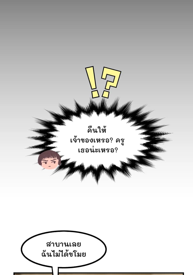 คืนให้เจ้าของเหรอ? ครูเธอน่ะเหรอ?
สาบานเลย ฉันไม่ได้ขโมย