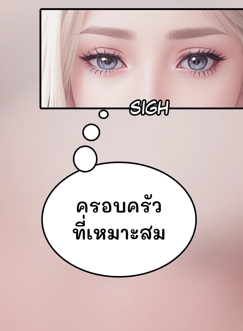 ครอบครัวที่เหมาะสม