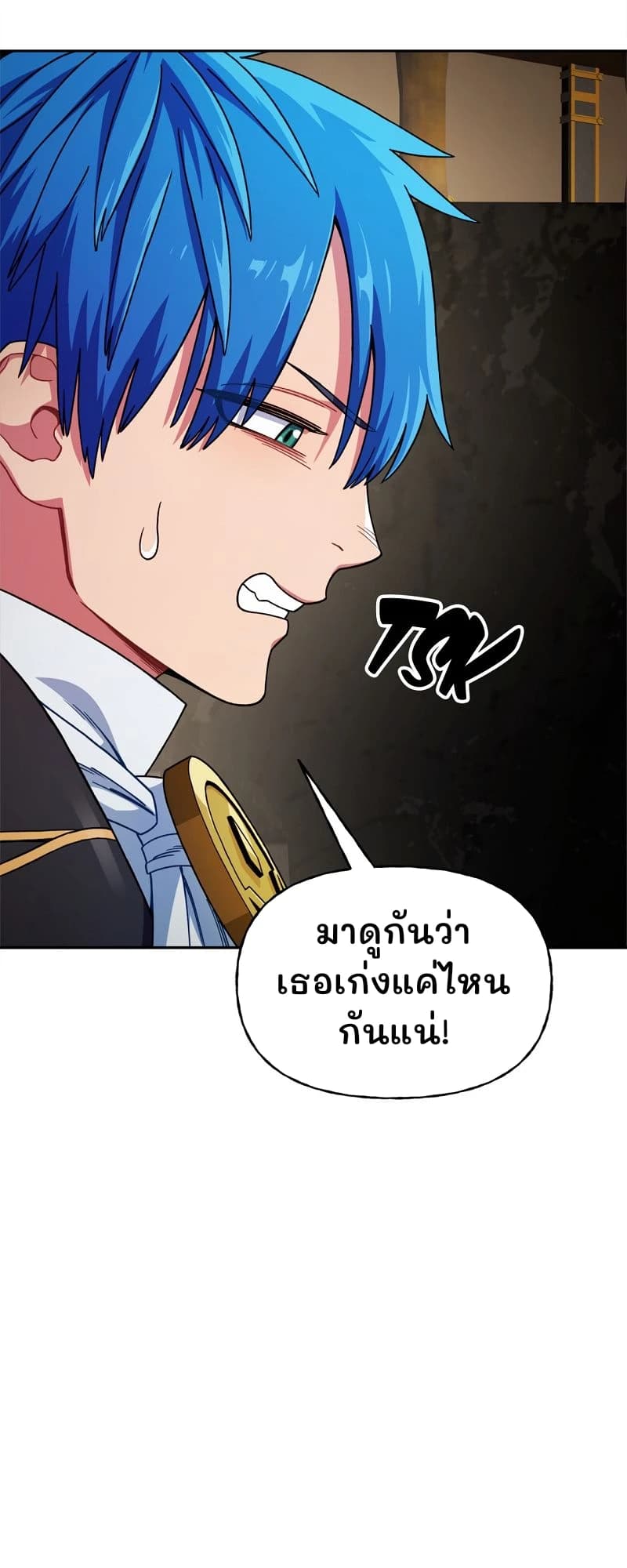 มาดูกันว่าเธอเก่งแค่ไหนกันแน่!