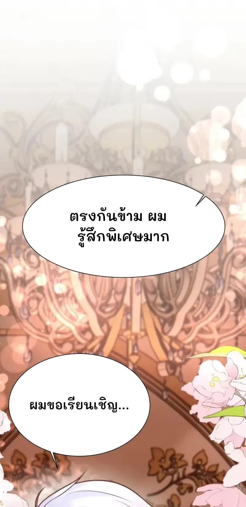 ตรงกันข้าม ผมรู้สึกพิเศษมาก
ผมขอเรียนเชิญ...