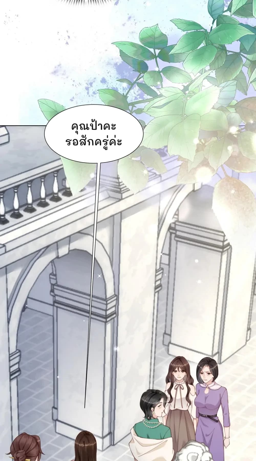 คุณป้าคะ รอสักครู่ค่ะ
