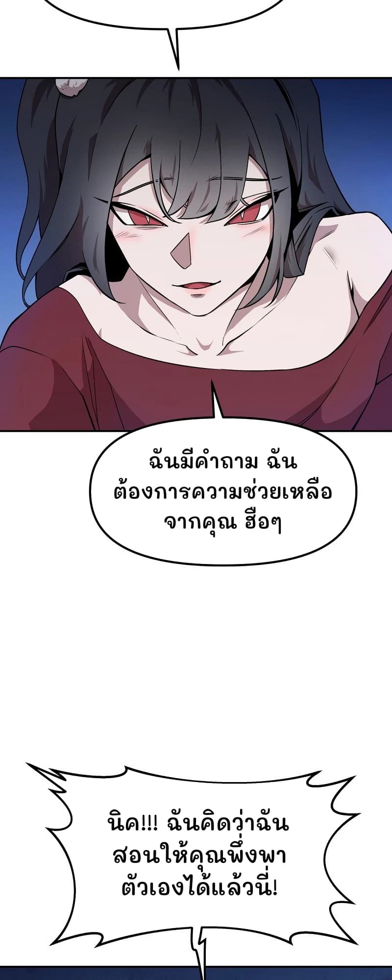 ฉันมีคำถาม ฉันต้องการความช่วยเหลือจากคุณ ฮือๆ
นิค!!! ฉันคิดว่าฉันสอนให้คุณพึ่งพาตัวเองได้แล้วนี่!