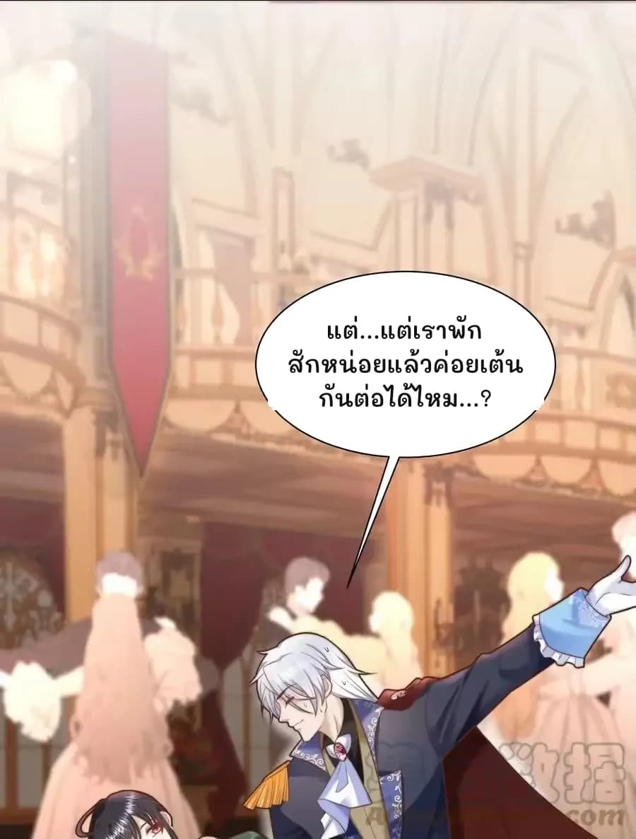 แต่...แต่เราพักสักหน่อยแล้วค่อยเต้นกันต่อได้ไหม...?