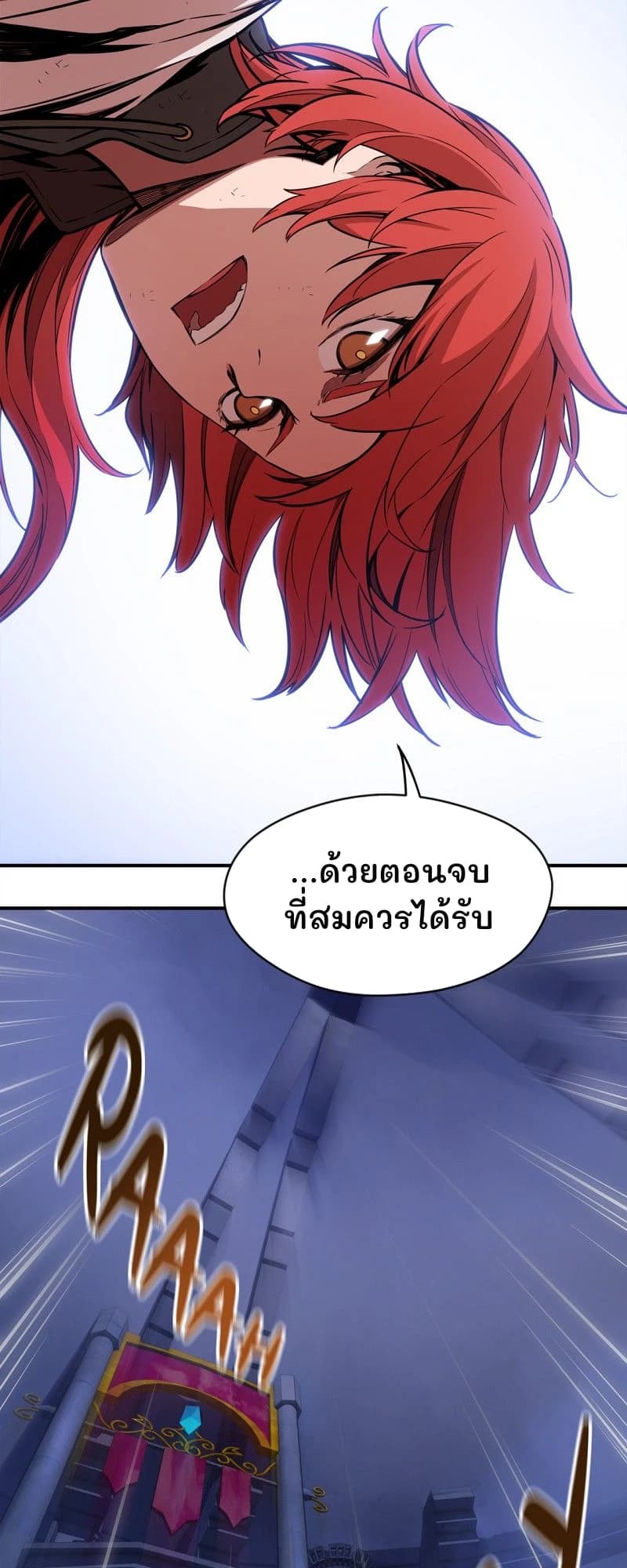 ...ด้วยตอนจบที่สมควรได้รับ