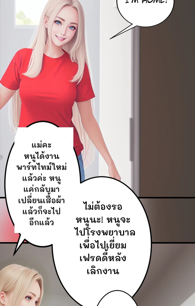แม่คะ หนูได้งานพาร์ทไทม์ใหม่แล้วค่ะ หนูแค่กลับมาเปลี่ยนเสื้อผ้าแล้วก็จะไปอีกแล้ว
ไม่ต้องรอหนูนะ! หนูจะไปโรงพยาบาลเพื่อไปเยี่ยมเฟรดดี้หลังเลิกงาน