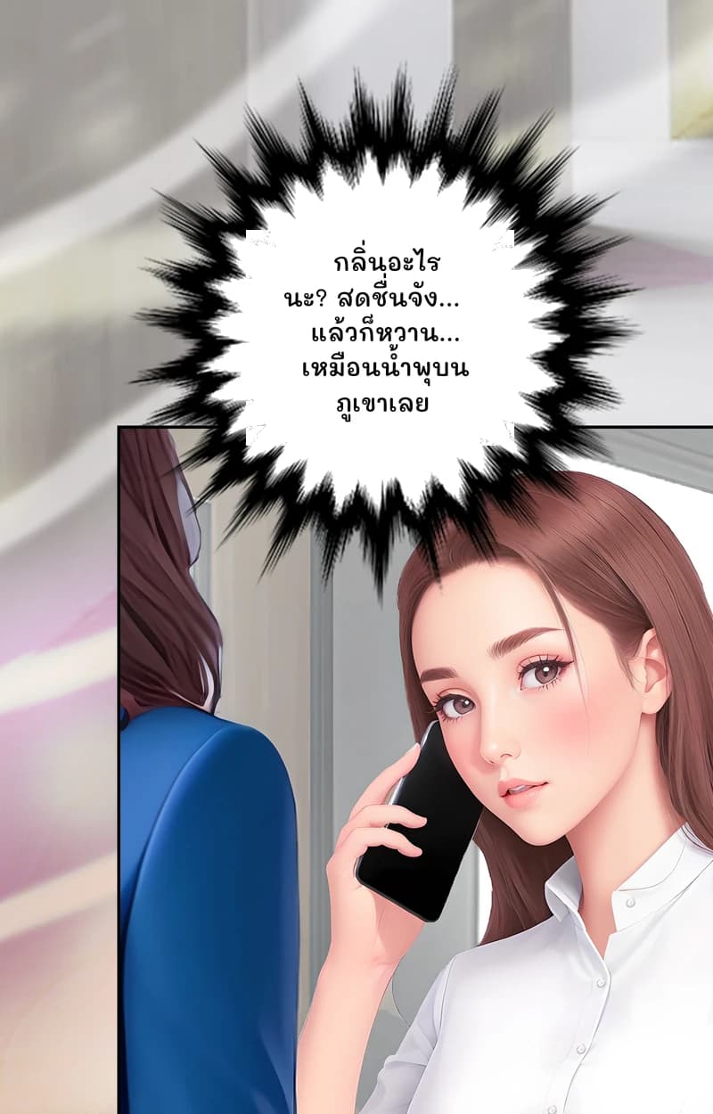 กลิ่นอะไรนะ? สดชื่นจัง... แล้วก็หวาน... เหมือนน้ำพุบนภูเขาเลย