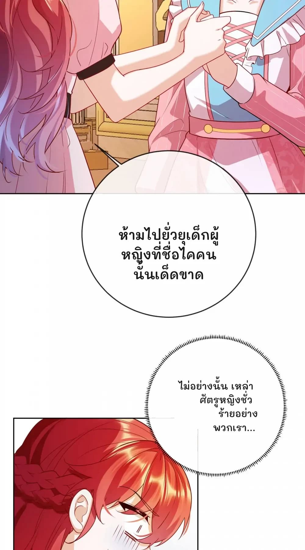 ห้ามไปยั่วยุเด็กผู้หญิงที่ชื่อไคคนนั้นเด็ดขาด
ไม่อย่างนั้น เหล่าศัตรูหญิงชั่วร้ายอย่างพวกเรา...