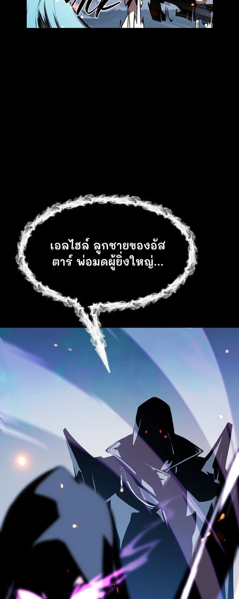 เอลไฮล์ ลูกชายของอัสตาร์ พ่อมดผู้ยิ่งใหญ่...