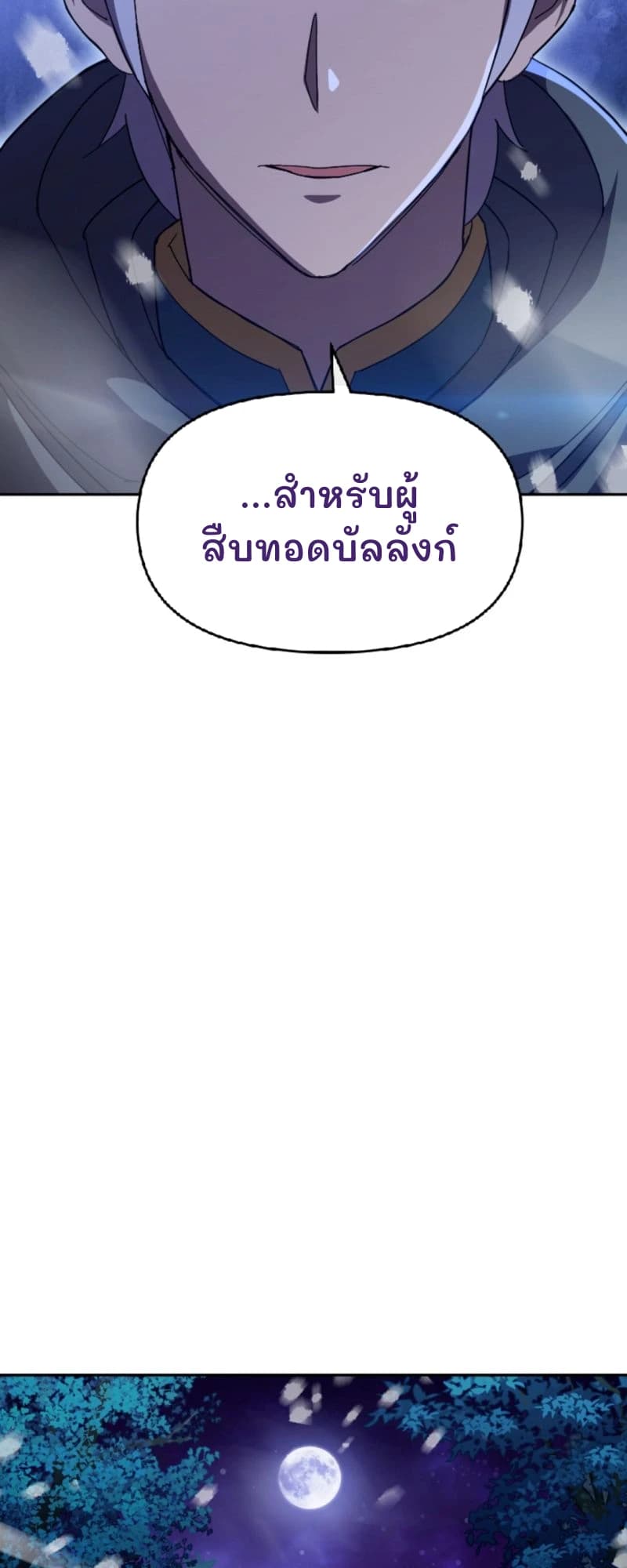 ...สำหรับผู้สืบทอดบัลลังก์