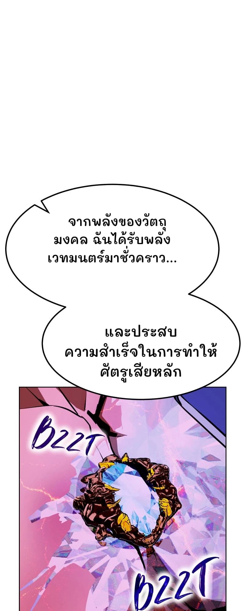จากพลังของวัตถุมงคล ฉันได้รับพลังเวทมนตร์มาชั่วคราว...
และประสบความสำเร็จในการทำให้ศัตรูเสียหลัก
