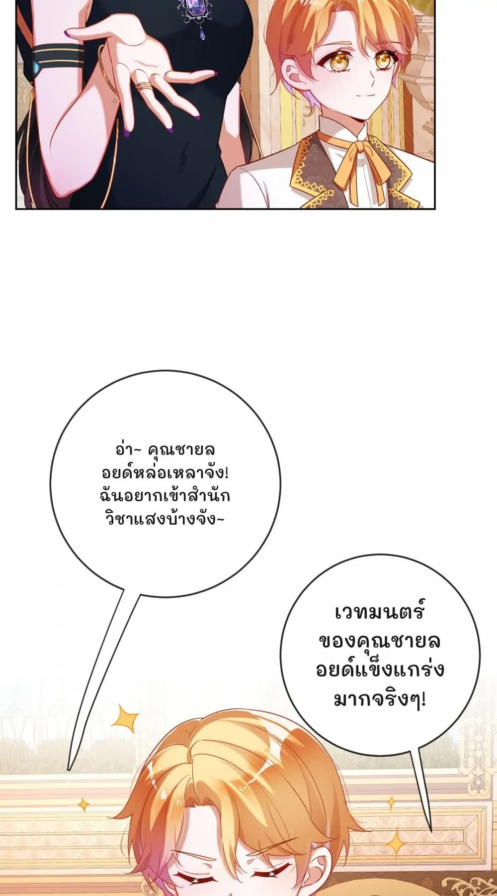 อ่า~ คุณชายลอยด์หล่อเหลาจัง! ฉันอยากเข้าสำนักวิชาแสงบ้างจัง~
เวทมนตร์ของคุณชายลอยด์แข็งแกร่งมากจริงๆ!