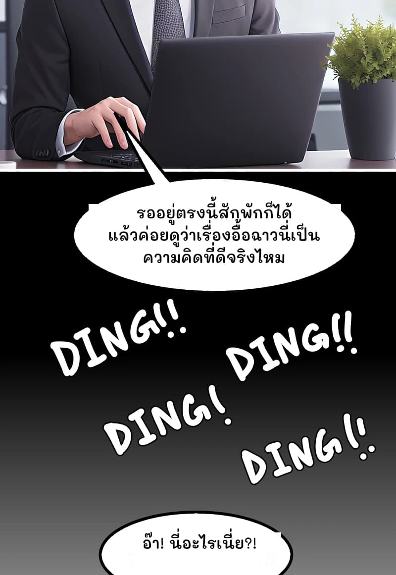 รออยู่ตรงนี้สักพักก็ได้ แล้วค่อยดูว่าเรื่องอื้อฉาวนี่เป็นความคิดที่ดีจริงไหม
อ๊า! นี่อะไรเนี่ย?!