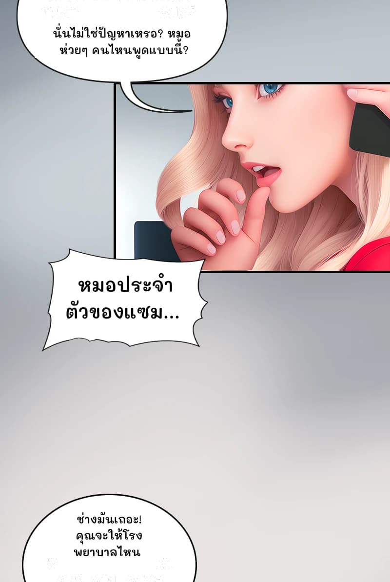 นั่นไม่ใช่ปัญหาเหรอ? หมอห่วยๆ คนไหนพูดแบบนี้?
หมอประจำตัวของแซม...
ช่างมันเถอะ! คุณจะให้โรงพยาบาลไหน