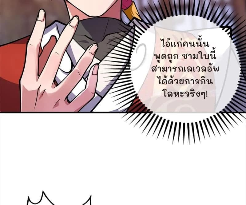 ไอ้แก่คนนั้นพูดถูก ชามใบนี้สามารถเลเวลอัพได้ด้วยการกินโลหะจริงๆ!