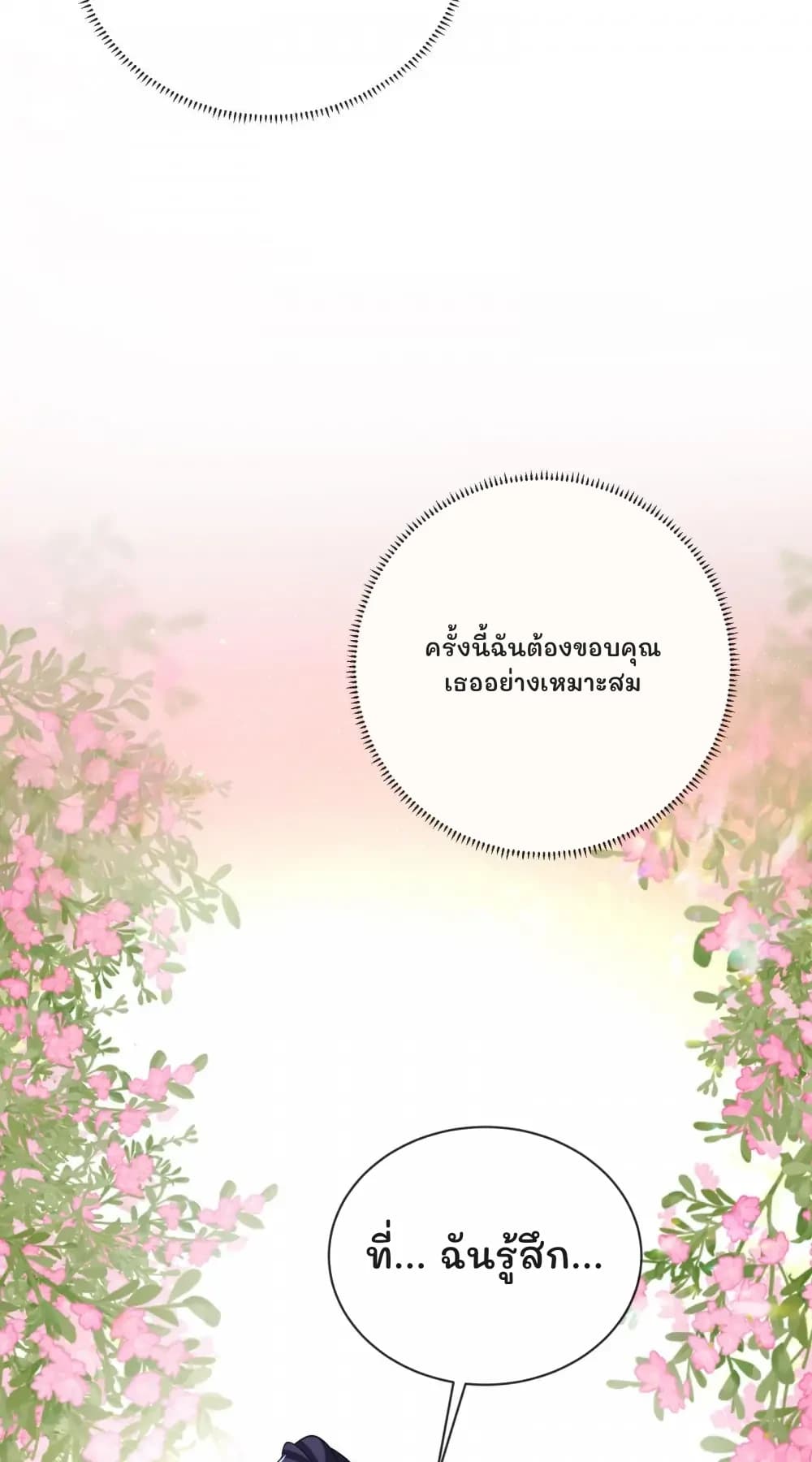 ครั้งนี้ฉันต้องขอบคุณเธออย่างเหมาะสม
ที่... ฉันรู้สึก...