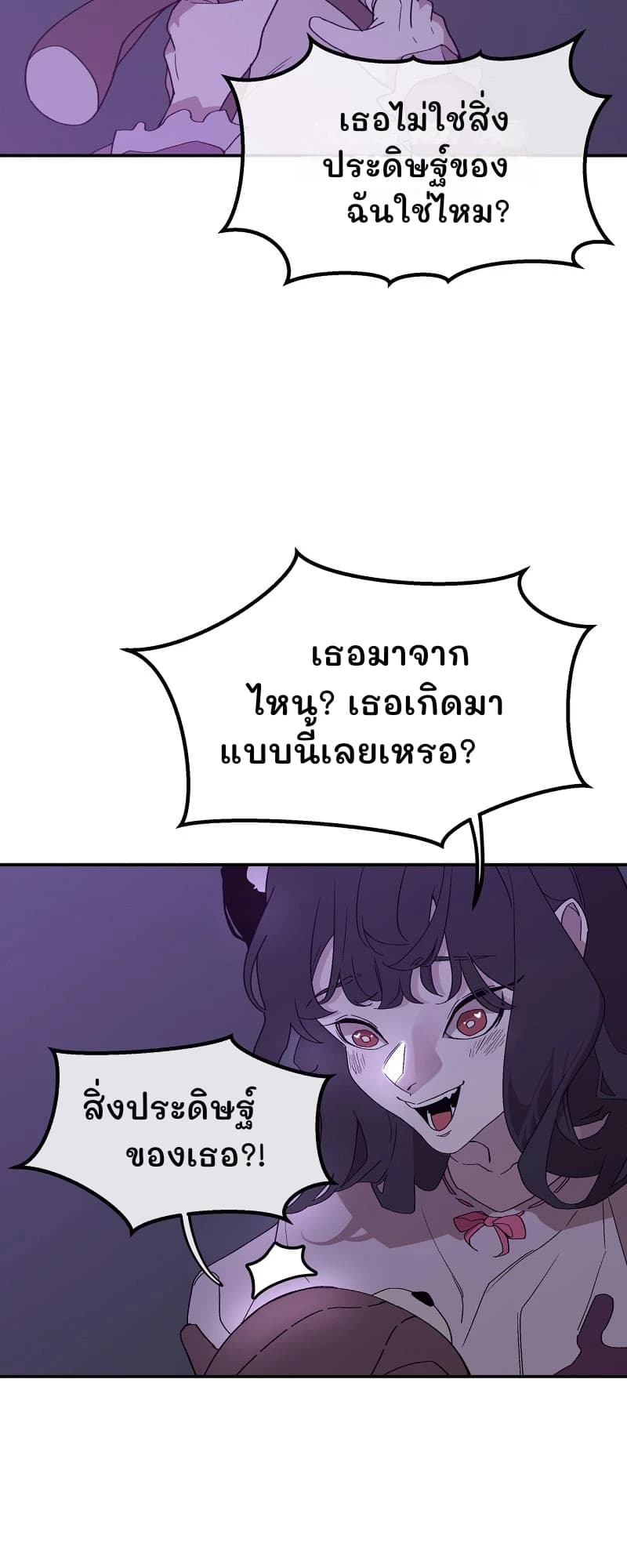 เธอไม่ใช่สิ่งประดิษฐ์ของฉันใช่ไหม?
เธอมาจากไหน? เธอเกิดมาแบบนี้เลยเหรอ?
สิ่งประดิษฐ์ของเธอ?!