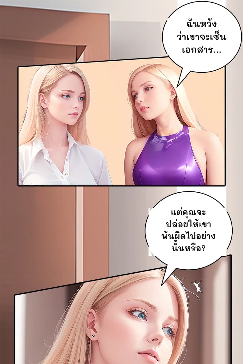 ฉันหวังว่าเขาจะเซ็นเอกสาร...
แต่คุณจะปล่อยให้เขาพ้นผิดไปอย่างนั้นหรือ?