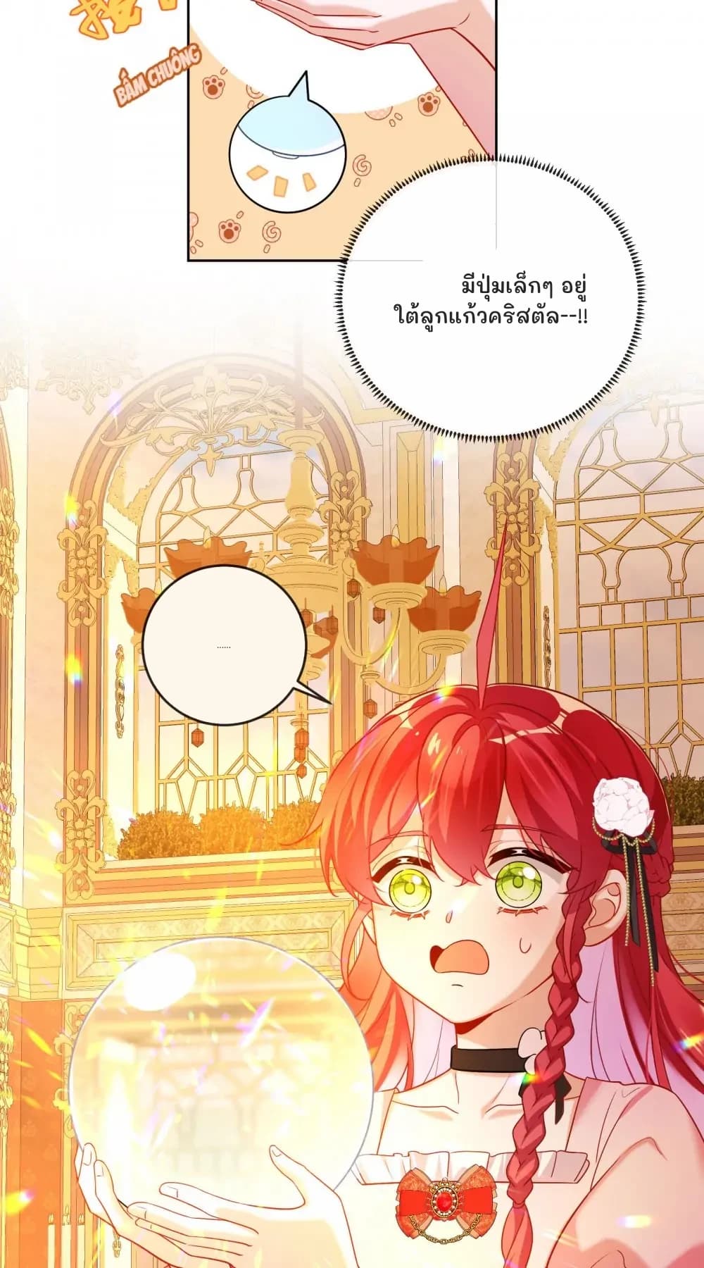 มีปุ่มเล็กๆ อยู่ใต้ลูกแก้วคริสตัล--!!
......