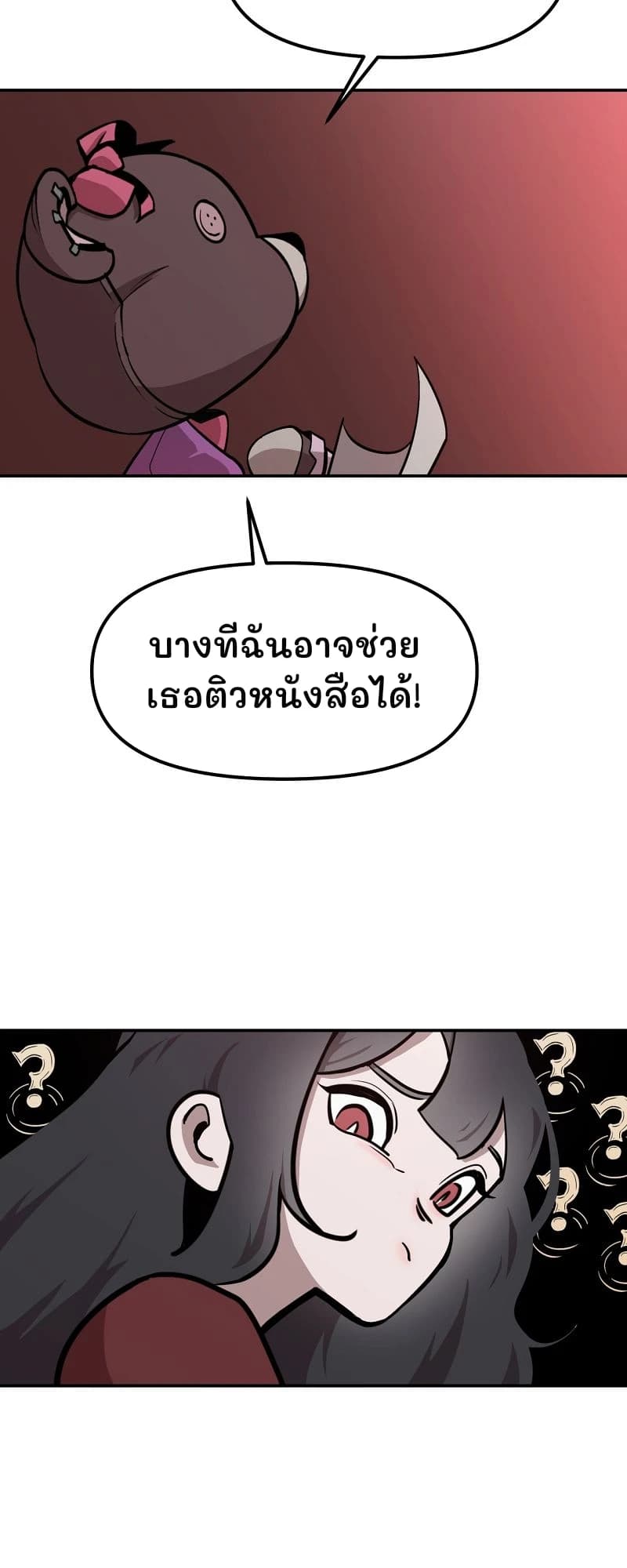 บางทีฉันอาจช่วยเธอติวหนังสือได้!