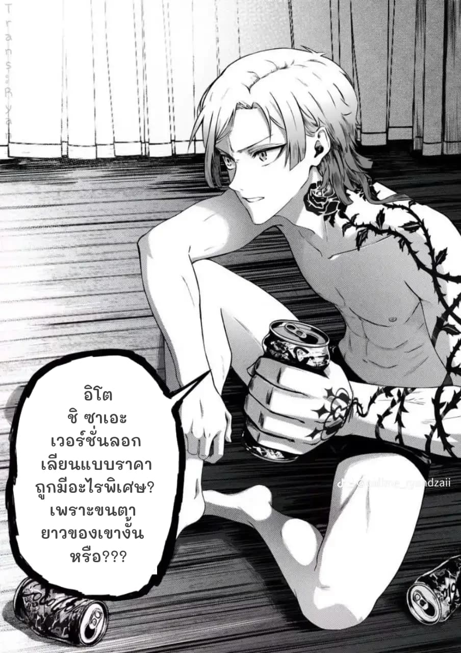 อิโตชิ ซาเอะ เวอร์ชั่นลอกเลียนแบบราคาถูกมีอะไรพิเศษ? เพราะขนตายาวของเขางั้นหรือ???