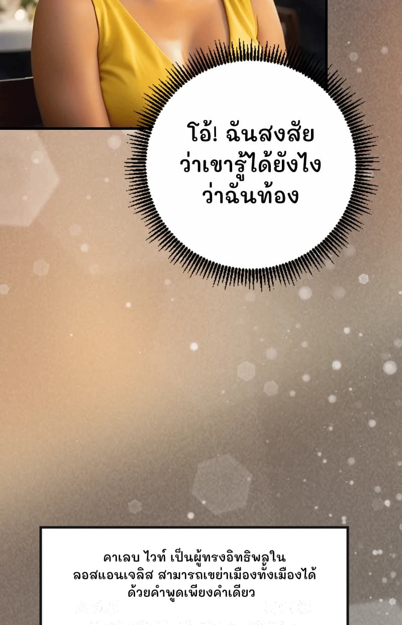 โอ้! ฉันสงสัยว่าเขารู้ได้ยังไงว่าฉันท้อง
คาเลบ ไวท์ เป็นผู้ทรงอิทธิพลในลอสแอนเจลิส สามารถเขย่าเมืองทั้งเมืองได้ด้วยคำพูดเพียงคำเดียว