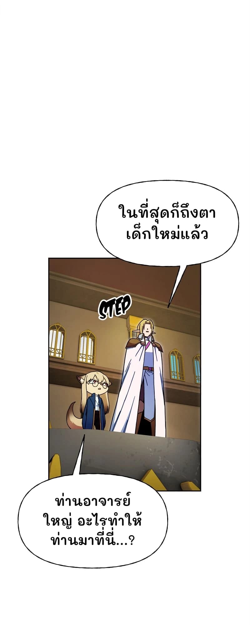 ในที่สุดก็ถึงตาเด็กใหม่แล้ว
ท่านอาจารย์ใหญ่ อะไรทำให้ท่านมาที่นี่...?