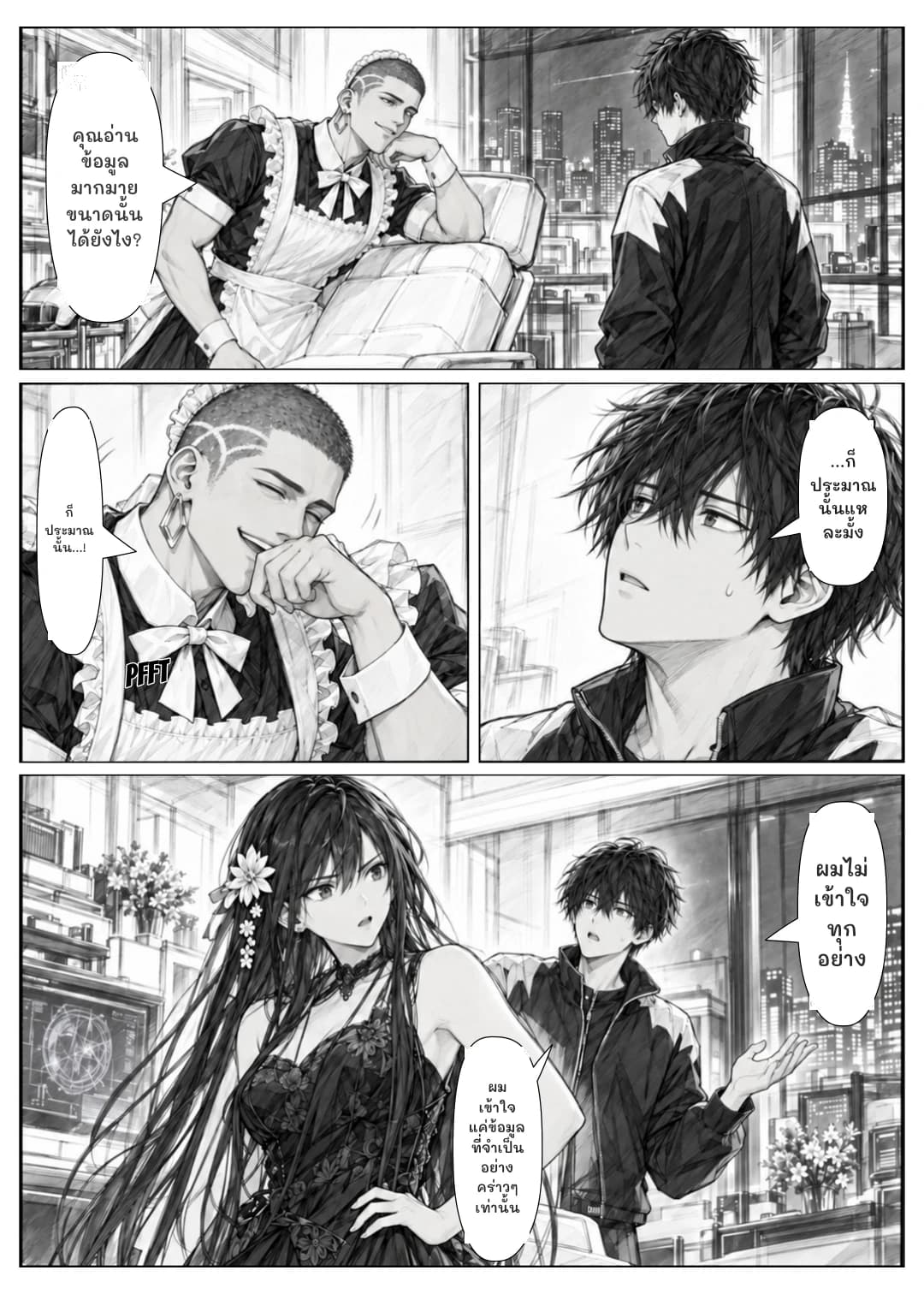 คุณอ่านข้อมูลมากมายขนาดนั้นได้ยังไง?
ก็ประมาณนั้น...!
...ก็ประมาณนั้นแหละมั้ง
ผมไม่เข้าใจทุกอย่าง
ผมเข้าใจแค่ข้อมูลที่จำเป็นอย่างคร่าวๆ เท่านั้น