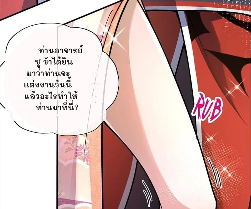 ท่านอาจารย์ซู ข้าได้ยินมาว่าท่านจะแต่งงานวันนี้ แล้วอะไรทำให้ท่านมาที่นี่?